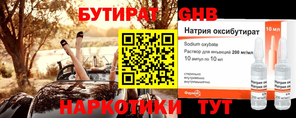 Дмитров  Бутират бутик  Вход с VPN 