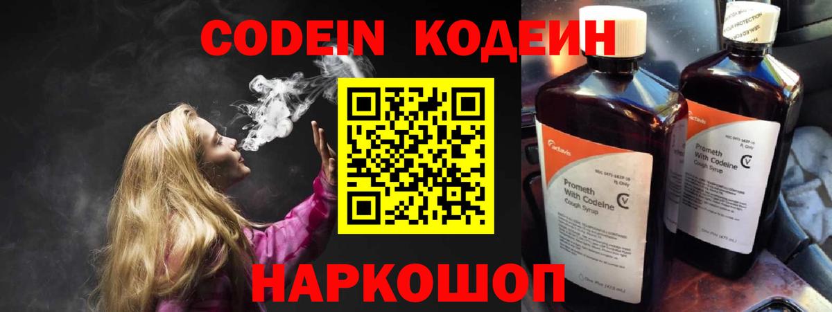 Дмитров  дарнет шоп  Вход с VPN  Codein напиток Lean (лин) 