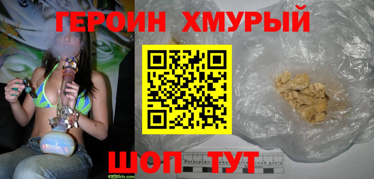 ГЕРОИН герыч Дмитров