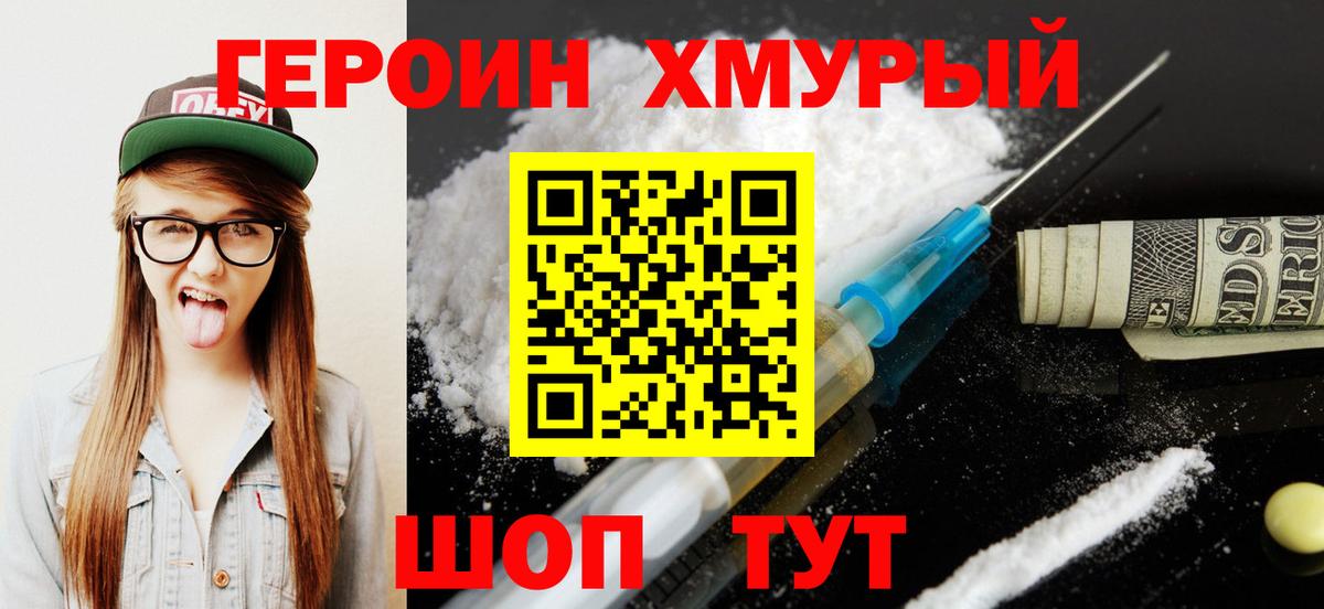 Дмитров  ГЕРОИН белый  Вход с VPN 