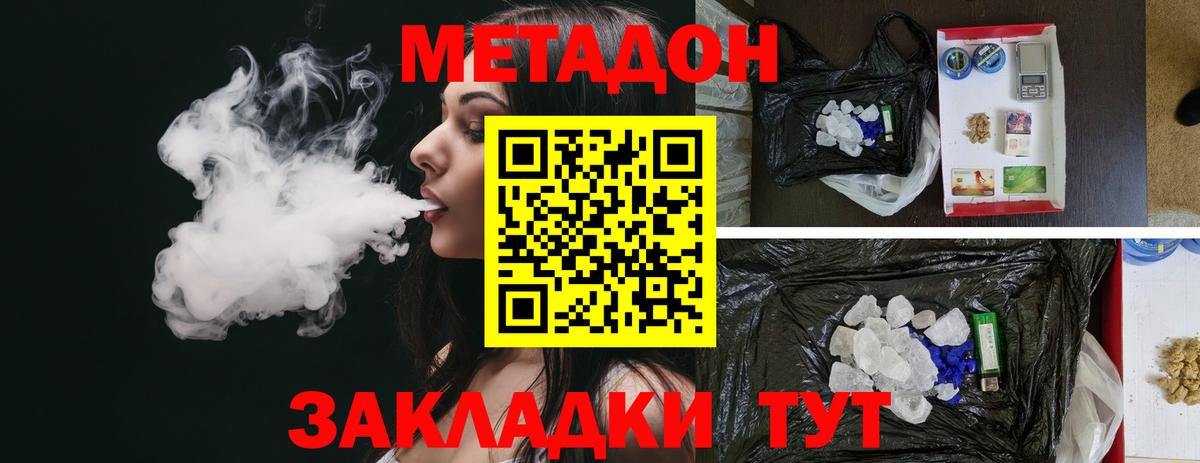Дмитров  МЕТАДОН кристалл  Вход с VPN  Метадон VHQ 